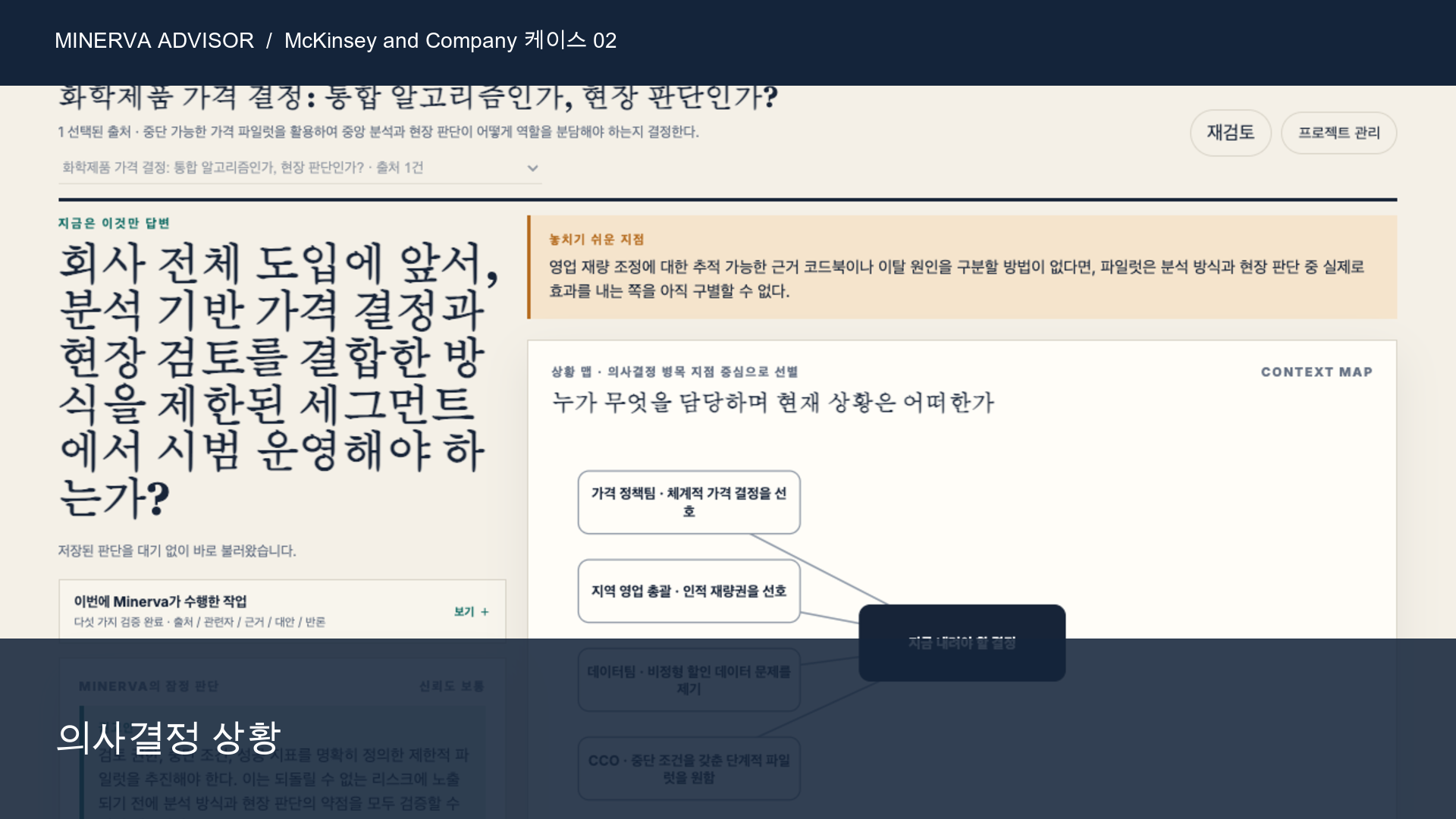 화학 가격 결정: 통일된 알고리즘인가, 현장의 판단인가?