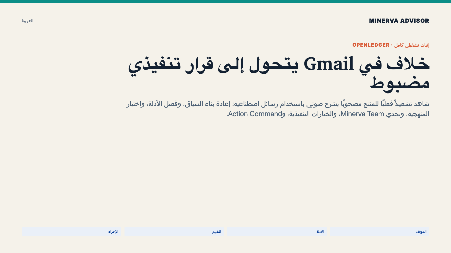 خلاف في Gmail يتحول إلى قرار تنفيذي مضبوط