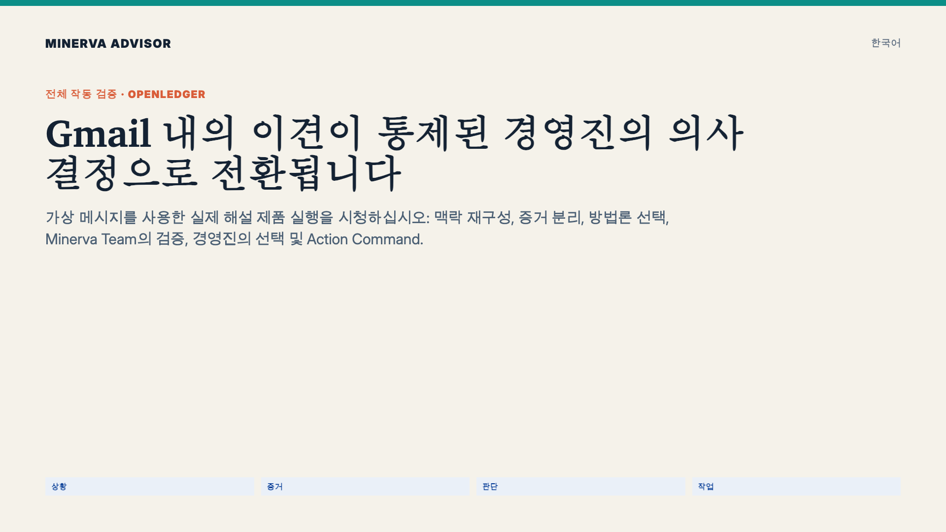 Gmail 내의 이견이 통제된 경영진의 의사결정으로 전환됩니다