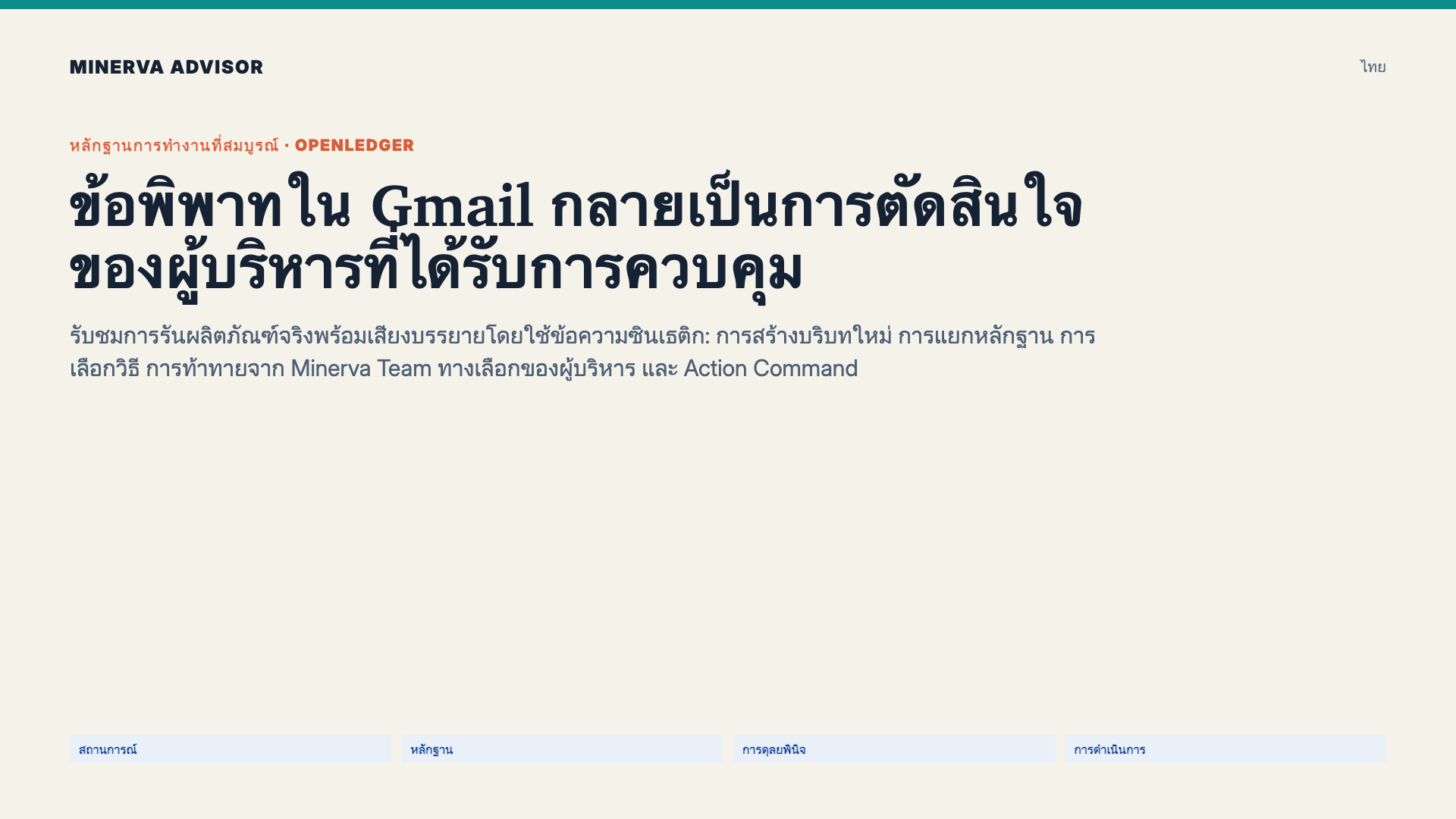 ข้อพิพาทใน Gmail กลายเป็นการตัดสินใจของผู้บริหารที่ได้รับการควบคุม