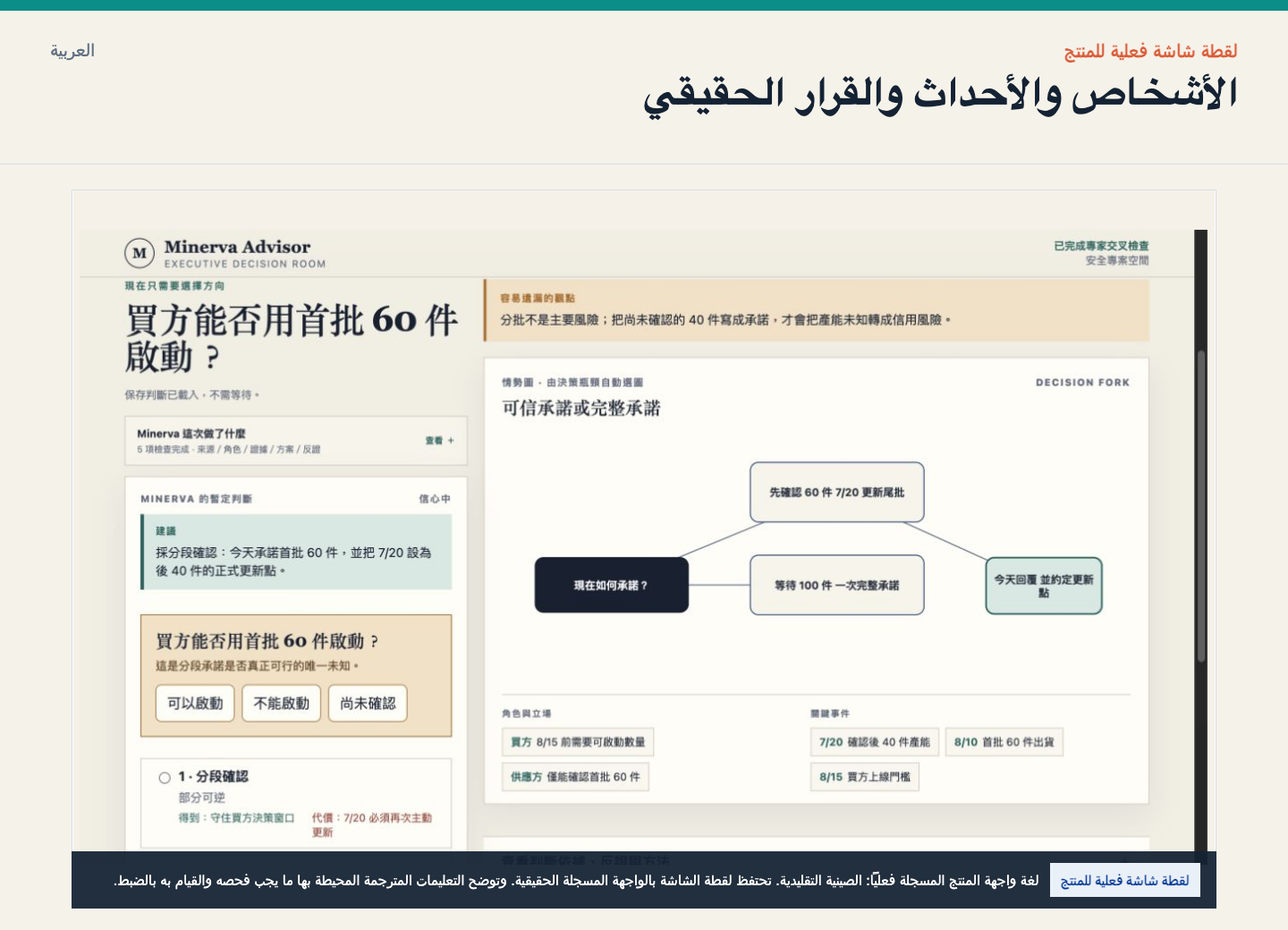 فهم الموقف