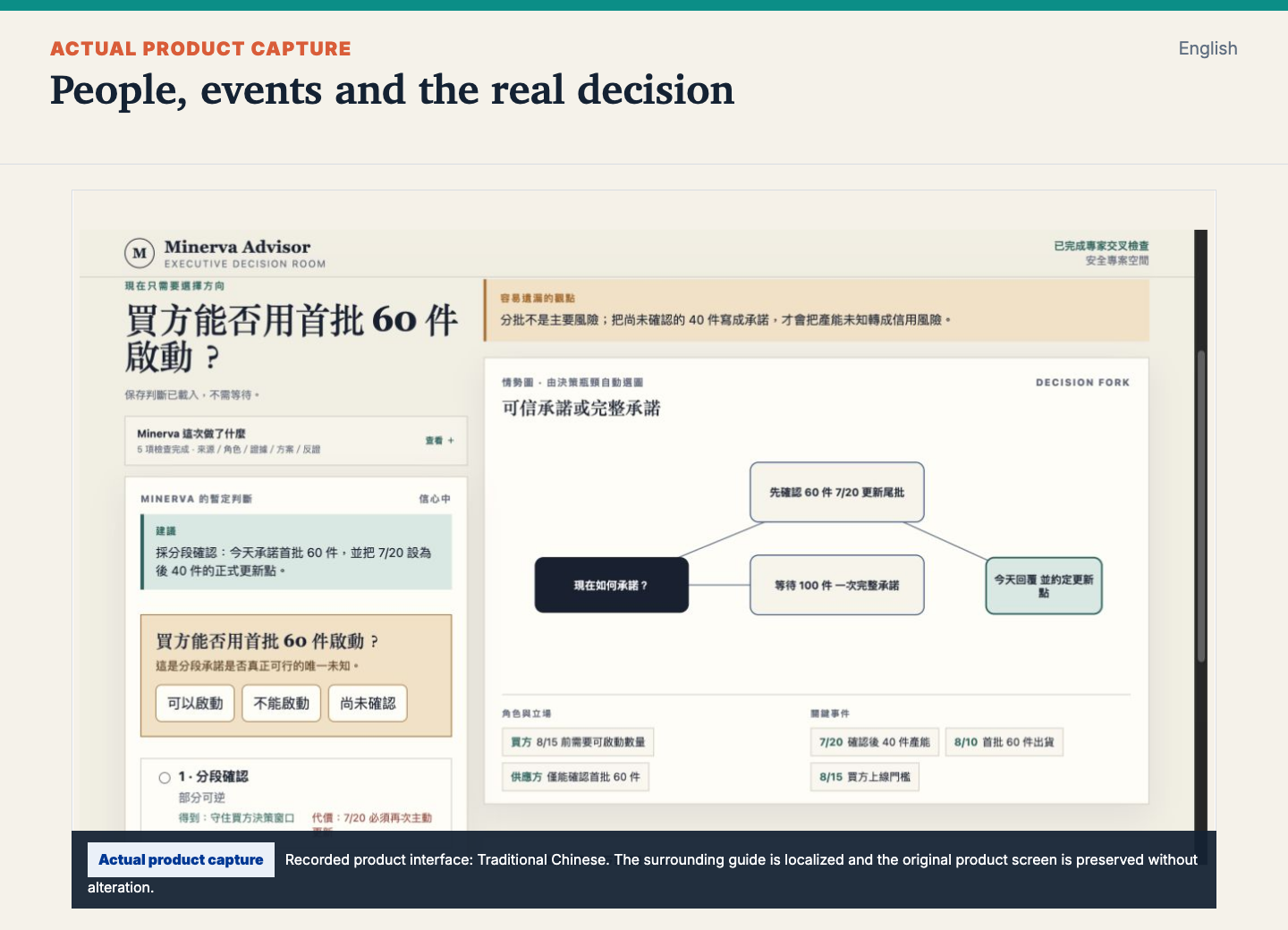 Minerva decision context with stakeholder positions and key events