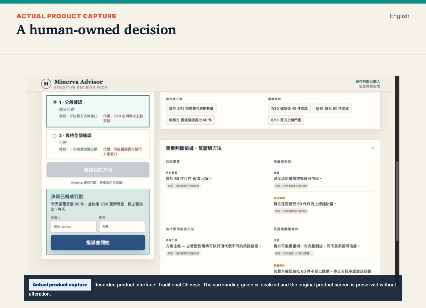 Minerva evidence, inference and reversal condition before decision confirmation